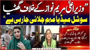 Dirty Social Media Campaign Against Maryam Nawaz, Azma Bukhari