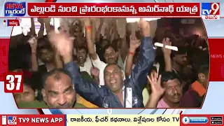 Amarnath Yatra 2026 Latest Updates : వాతావరణం అనుకూలిస్తేనే అమర్ నాథ్ యాత్ర ప్రారంభమయ్యే అవకాశం -TV9