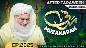 Madani Muzakarah Ep 2625 | 6th Ramzan 1447 Hijri (After Taraweeh) 23 Feb 2026 | Maulana Ilyas Qadri