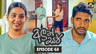 Aluth Sir (අලුත් සර්) | Episode 68 | 19th August 2026 | Swarnavahini TV