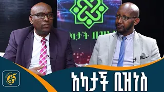 አካታች ቢዝነስ