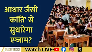 Paper Leak Crisis Solution? NTA’s Aadhaar Style Exam Revolution Explained | Aapki Khabar Aapka Fayda