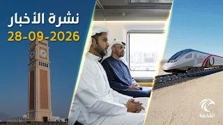 تدشين محطة قطارات الاتحاد في دبي ورئيس الدولة يستقل القطار من أبوظبي