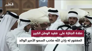 Funeral Procession of the Late Father Emir, Sheikh Hamad bin Khalifa Al Thani