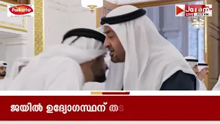 ഷെയ്ഖ് അഹമ്മദ് ബിൻ റാഷിദ് അൽ മക്തൂമിൻ്റെ നിര്യാണത്തിൽ  അനുശോചനം അറിയിച്ചു