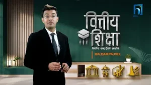 नेपालमा बन्ड मार्केट किन सुस्त ? | Himalaya TV