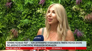 Τον Σεπτέμβριο η Καλαμάτα γίνεται πόλος έλξης της διεθνούς κοινότητας των ψηφιακών νομάδων