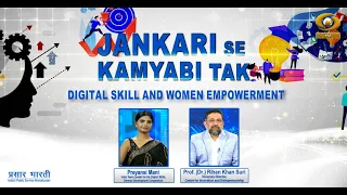 Jankari SE Kamyabi Tak | Digital Skill and Women Empowerment | DD Urdu | October 02, 2026