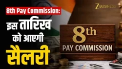 8th Pay Commission Latest Update: कब आएगी सैलरी? Level-3 Stage 5 | Gross Salary