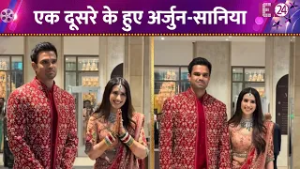 शादी के बंधन में बंधे Arjun Tendulkar और Saaniya Chandok, शुभ विवाह के बाद दिए पोज