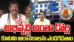 కూటమి అరాచకాలను ఎండగడతాం | YSRCP Mayor Candidate Anam Vijay Kumar Reddy | Nellore | 99TV