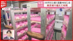 "Still Full of Anxiety": Life Today at a Beloved Kamaboko Shop in Ogawa, Uki City That Reopened A...