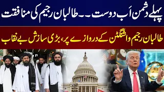 From Enemy to Friend! | Taliban Regime’s Double Game Exposed | Key Strategy Revealed | Samaa TV