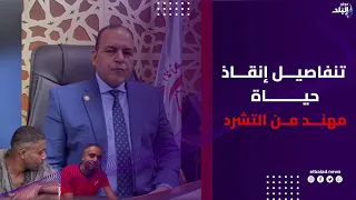 مدير مستشفى سيد جلال يكشف تفاصيل حالة مهند بعد تكفل جامعة الأزهر بعلاجه وإنقاذ حياته من التشرد