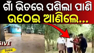ହଠାତ୍‌ ମାଡ଼ି ଆସିଲା...Mahanadi।Water Level Drops Below 9 Lakh Cusecs| Schools Closed in Jagatsinghpur