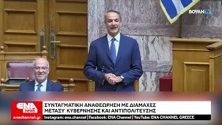 Συνταγματική Αναθεώρηση - Πολιτική σύγκρουση στη Βουλή