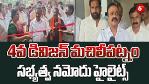 ? Membership Drive in Machilipatnam! Corporator Chayadevi Leads Fourth Division Registration ?️✨|6TV
