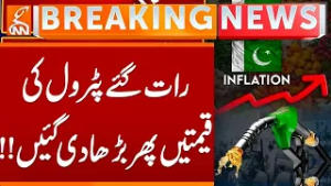 Late-Night Petrol Price HIke in Pakistan | Big News | Breaking News | GNN