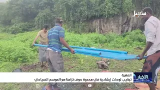 Installing Directional Signs in Hawf Reserve to Coincide with the Tourist Season