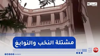 Sidi Bel Abbès: The Regional High School for Mathematics... A Scientific Landmark and Incubator f...