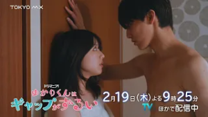 ドラマ『ゆかりくんはギャップがずるい』第3話予告【2月19日(木)よる9時25分放送！】高尾颯斗（ONE N' ONLY）×渡邉美穂W主演！