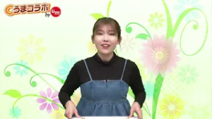 『金曜競馬CLUB NEO』中村愛のうまコラボ（2026/2/20放送分）【チバテレ公式】