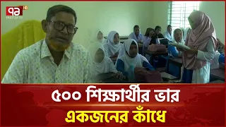 শিক্ষক সংকটে বিপর্যস্ত লালমনিরহাটের দহগ্রাম স্কুলের শিক্ষা কার্যক্রম | Lalmonirhat | Ekattor TV