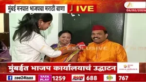 Mumbai BJP Office Puja Preparation | मुंबईत भाजप कार्यालयाचं उद्घाटन; सत्यनारायण पूजेचा रिपोर्ट