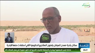 Residents of Maaden El Ervane Municipality Appreciate the Government Projects Benefiting the Muni...