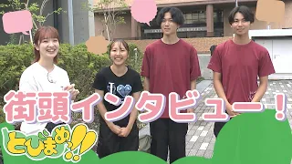 TobiMame!! Let Me Hear Your Voice! Street Interviews! Part 2 - August 21, 2026 Broadcast