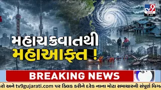 Super Typhoon Bavi to Strike China | Most Destructive Storm Coming | TV9Gujarati