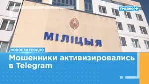 Как под видом сотрудников с прошлого места работы обманывают гродненцев?