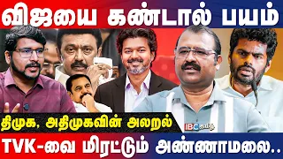 Annamalai-யின் ஆடியோ ஆதாரம் உண்மையா? Journalist Kubendran Interview | TVK | Vijay | Annamalai | IBC