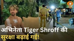 Tiger Shroff की सुरक्षा बढ़ी | यमन में खूनी संघर्ष और अन्य खबरें | 11 Baje LIVE | SCO | DD News