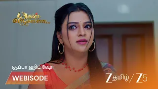 Aval Varuvala | லட்சுமியின் ஊருக்கு செல்ல ஒப்புக்கொண்ட மித்ரா!