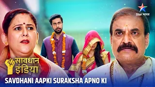 NEW! SAVDHAAN INDIA | Ek Ladki, Do Bhai Aur Bada Dhokha! | SAVDHAANI AAPKI SURAKSHA APNON KI | FULL