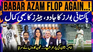 Pakistan’s Bowling Magic and Batting Heroics Shine | Imam-Shan Partnership Impresses Analysts