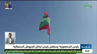 The President of the Republic receives the Chief of General Staff of the Senegalese Armed Forces