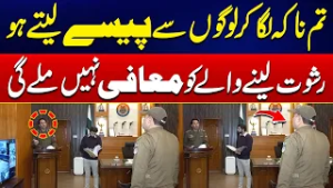 Tum Naka Laga Ker Rishwat Late Ho - Koi Mafi Nahi Mila Gi - DIG Faisal Kamran Ka Dabang Decision