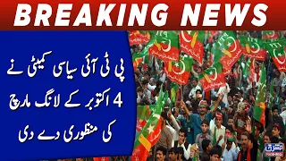 PTI approves Oct 4 long march | Breaking News