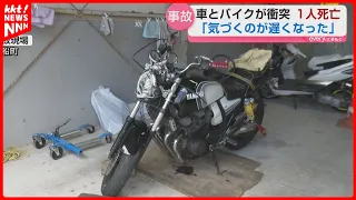 "Too late to notice": 49-Year-Old Motorcyclist Dies in Collision with Car | Mifune, Kumamoto