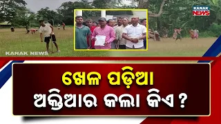 Mayurbhanj Playground Encroachment | Villagers Demand Removal of Illegal Occupation
