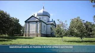 Katerinovka, the Church of the Ascension, and the Household Serfs of Tutolmin
