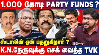 K.N.Nehru மீது 20 Case இருக்கு | CK Mathivanan Interview | Vigilance and Anti-Corruption | DMK |IBC