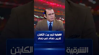 الشرقية تزور بيت الكابتن كريم صدام في بغداد | ستوديو المونديال