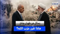 Messages from Tehran and a Notice to Berri... What Has Hezbollah Decided?