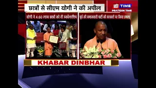 योगी ने 4.60 लाख छात्रों को दी स्कॉलरशिप