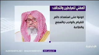 The Grand Mufti of the Kingdom issues a statement to those stationed on the borders and the coali...