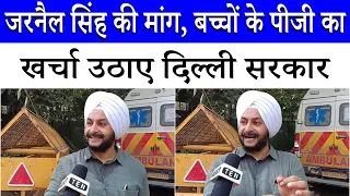 Satya Niketan हादसे पर AAP विधायक Jarnail Singh का तीखा हमला- "सब दलाल भरे पड़े है"