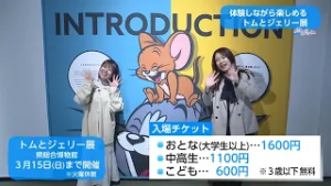 Ｔｒｅｎｄ＃Ｌｉｎｋ 体験しながら楽しめる トムとジェリー展